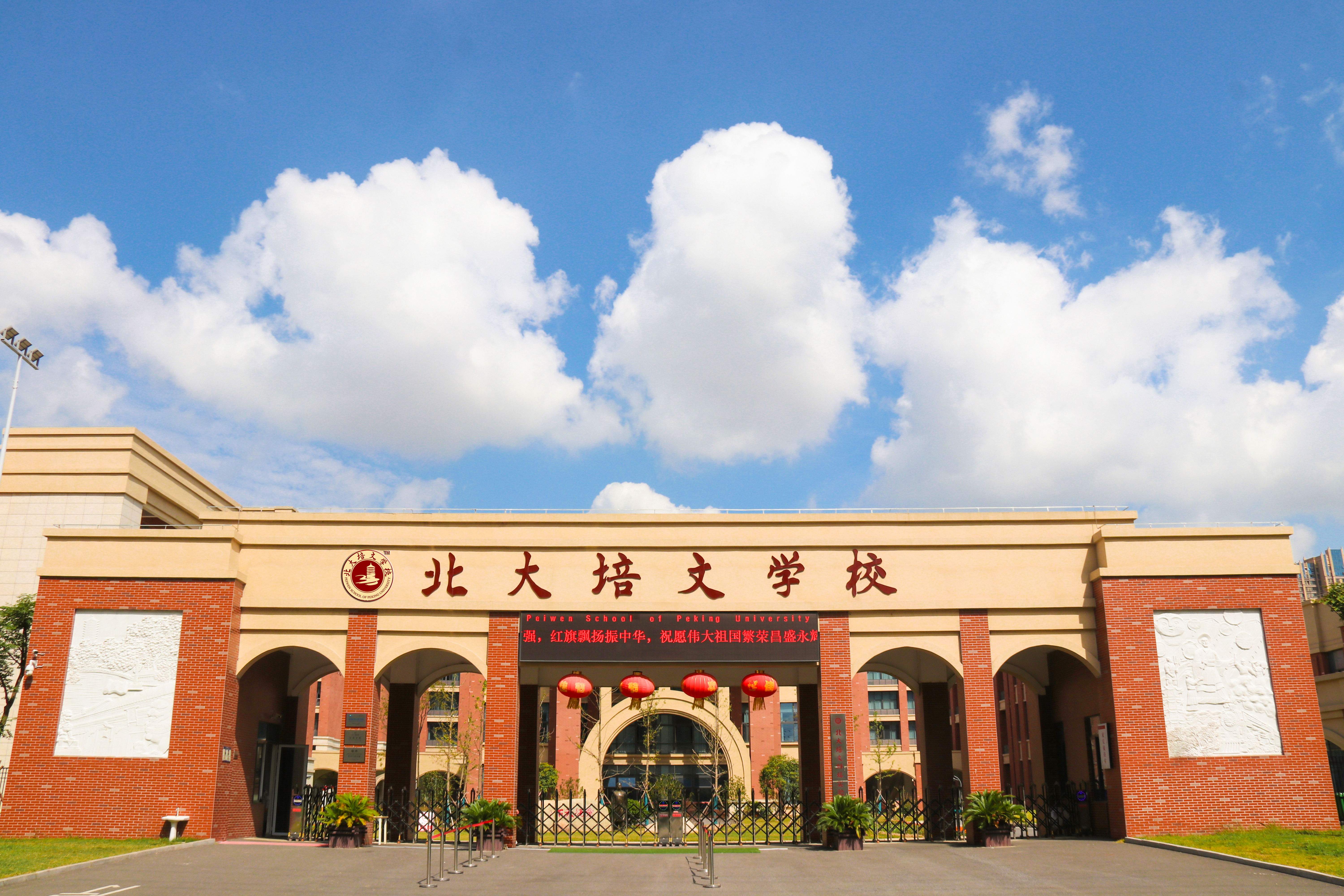 蚌埠博雅培文实验学校（义务教育阶段）2022年小学一年级招生简章